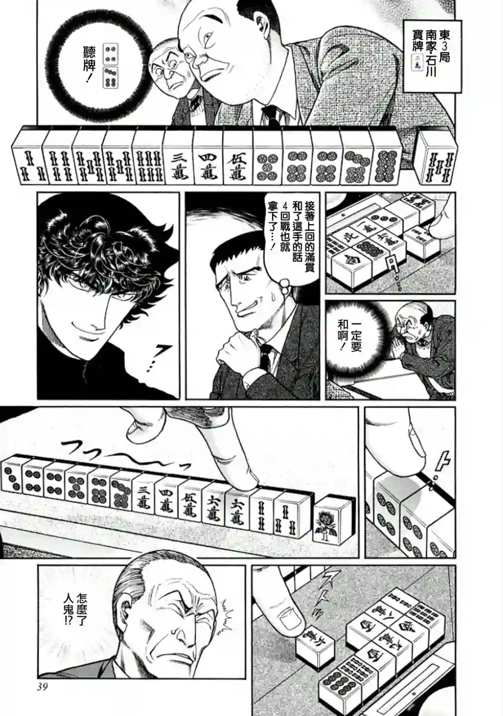 高倍率暗黑麻将列传第319话