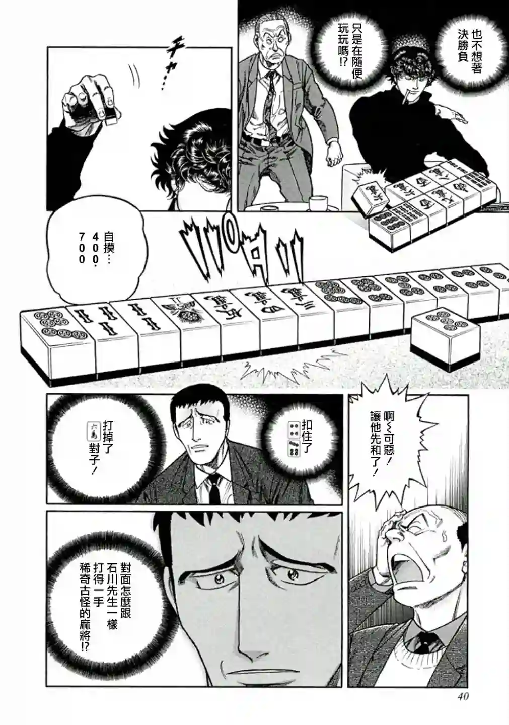 高倍率暗黑麻将列传第319话