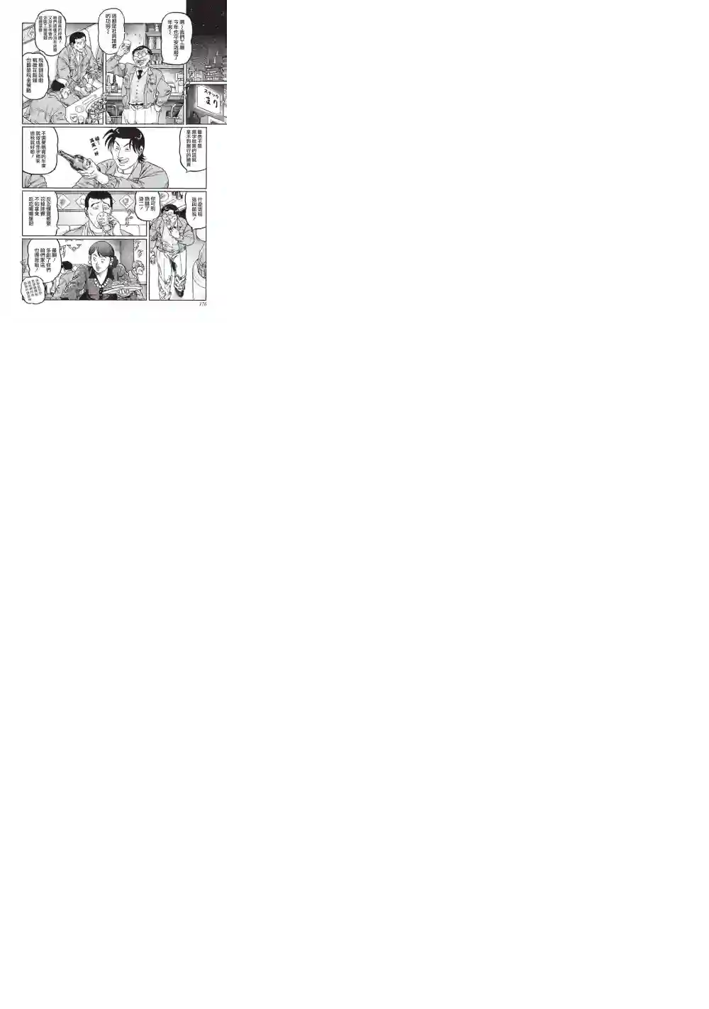 高倍率暗黑麻将列传第343话