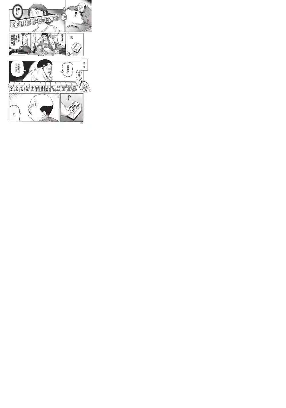 高倍率暗黑麻将列传第343话