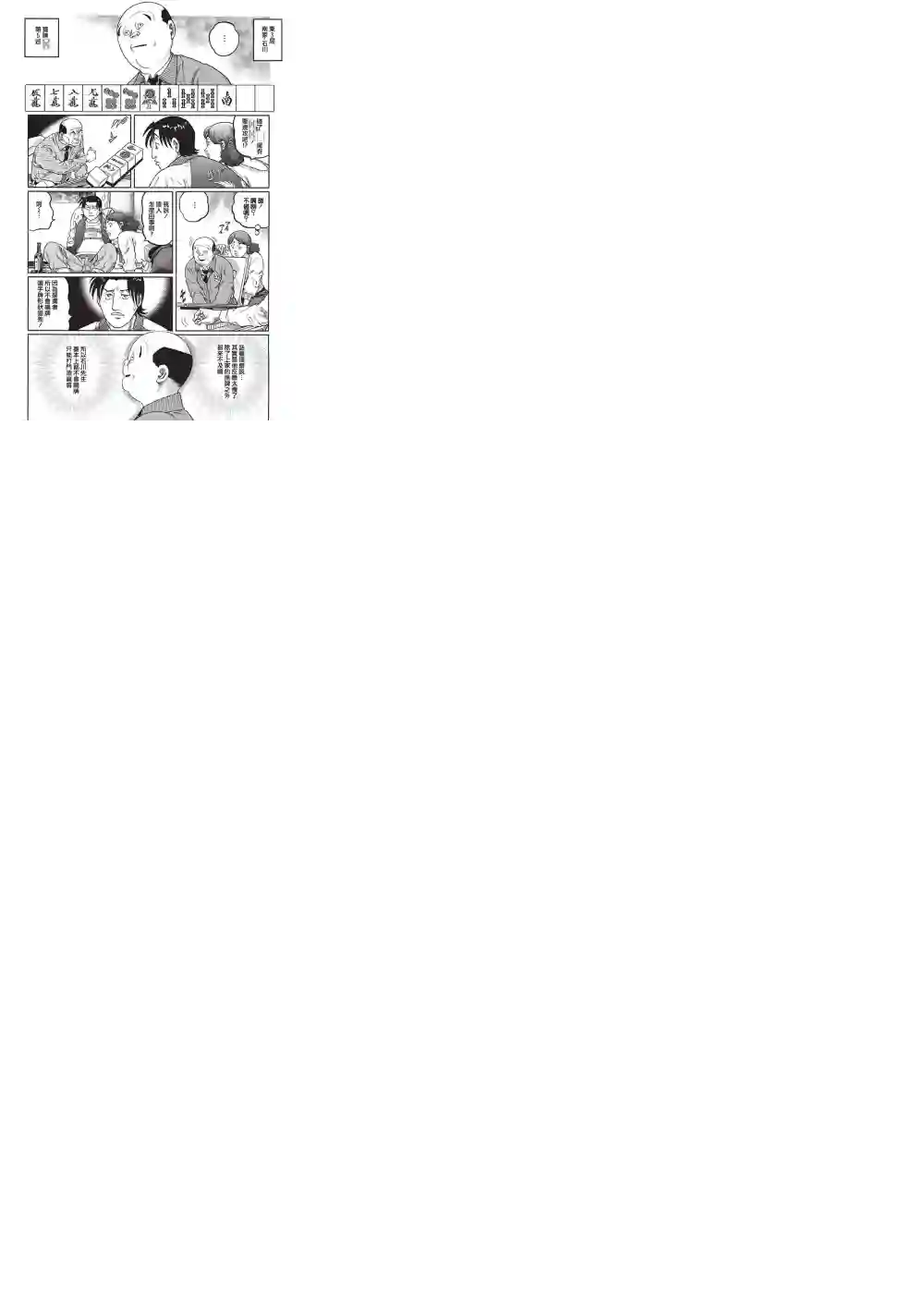 高倍率暗黑麻将列传第343话