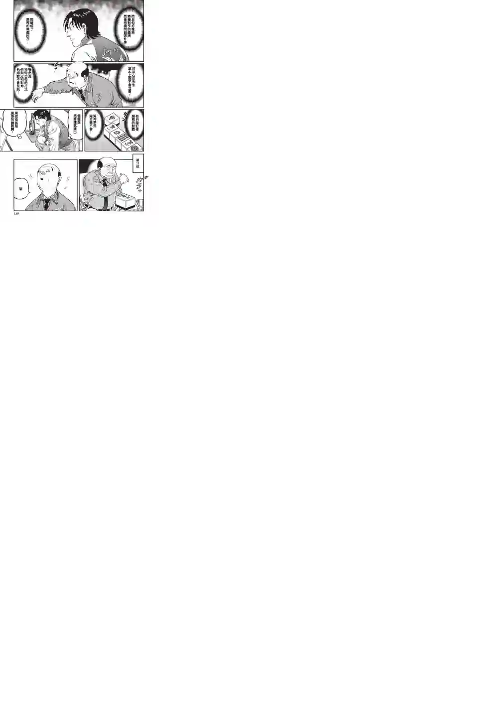 高倍率暗黑麻将列传第343话