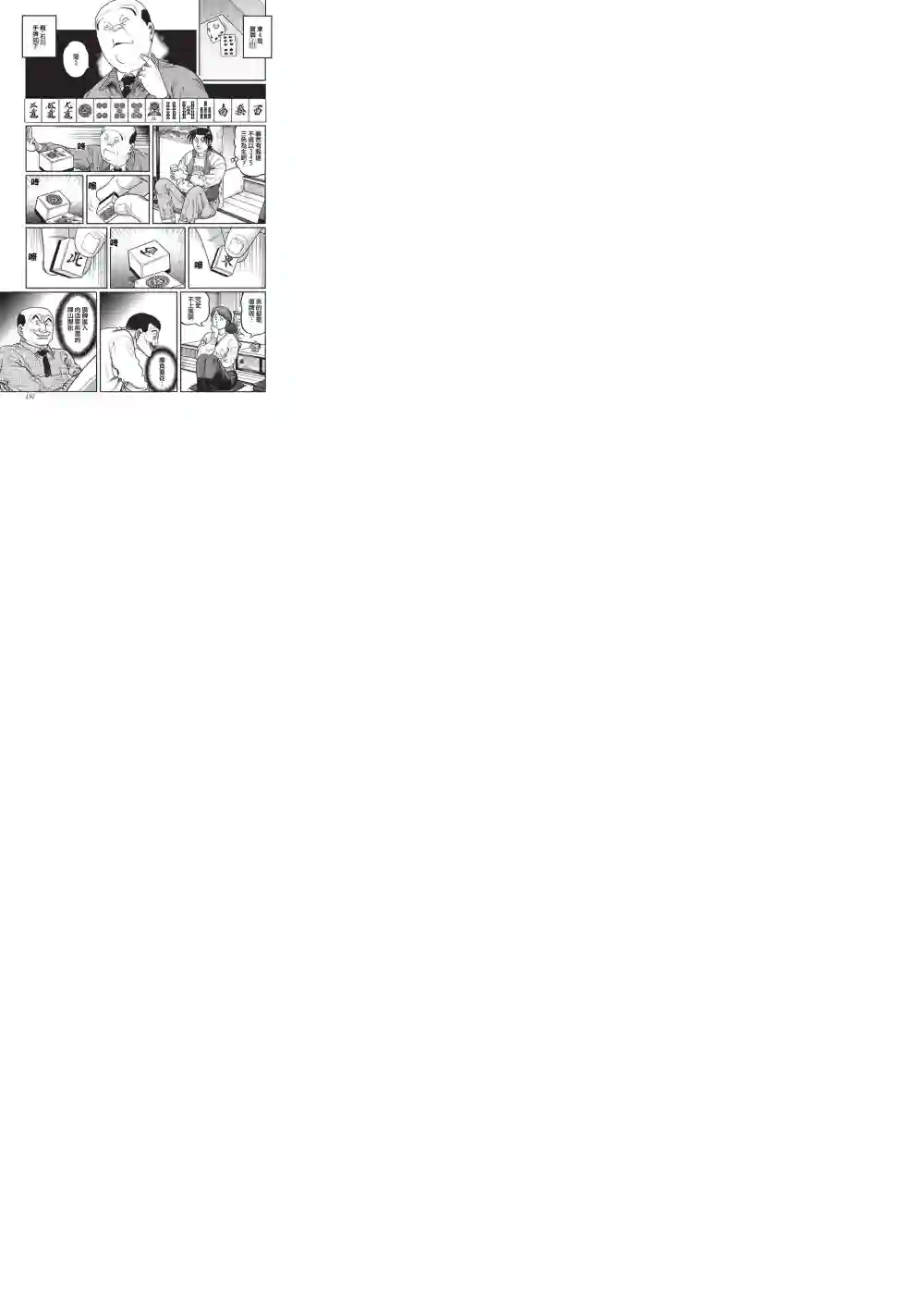 高倍率暗黑麻将列传第343话