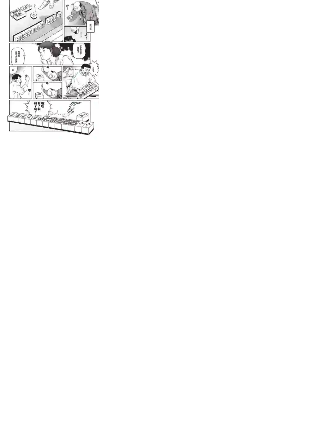 高倍率暗黑麻将列传第343话