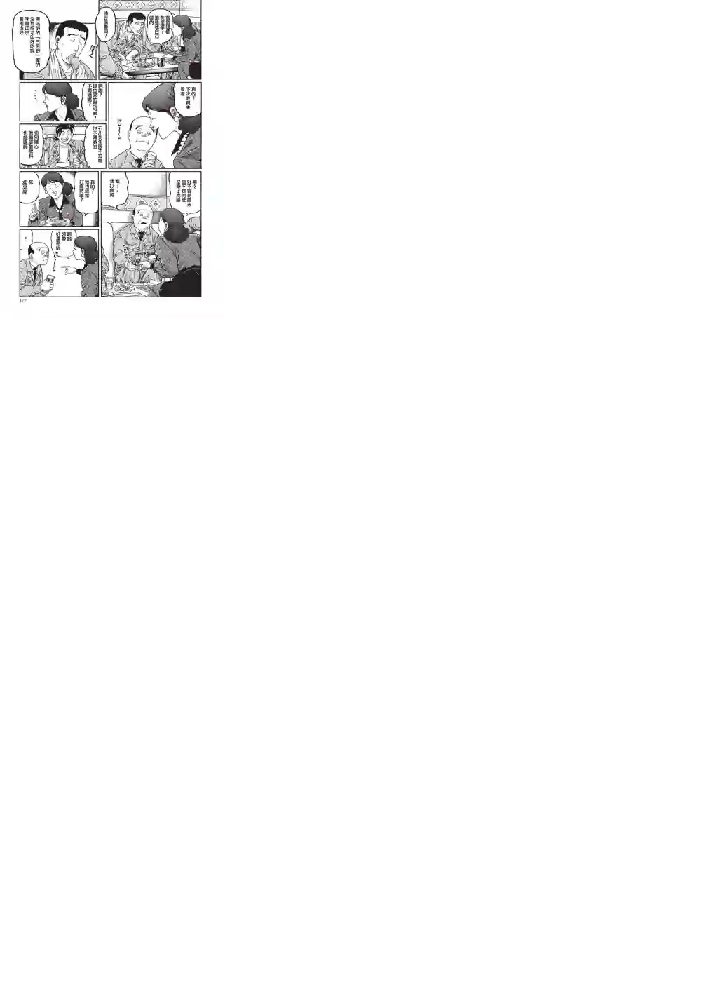 高倍率暗黑麻将列传第343话