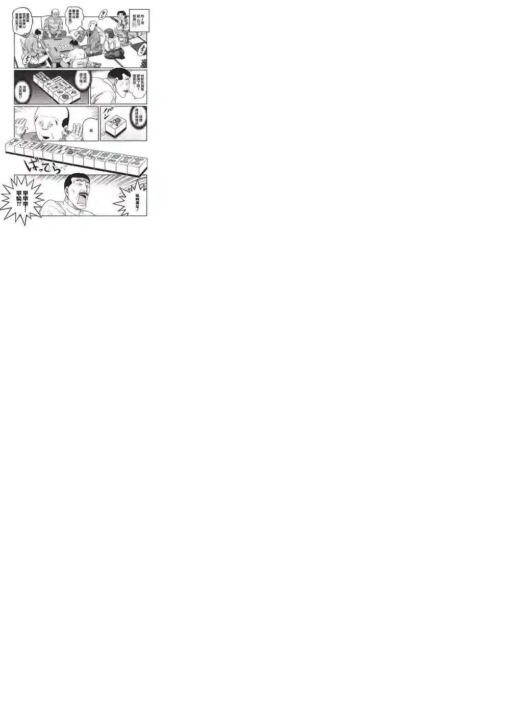 高倍率暗黑麻将列传第343话