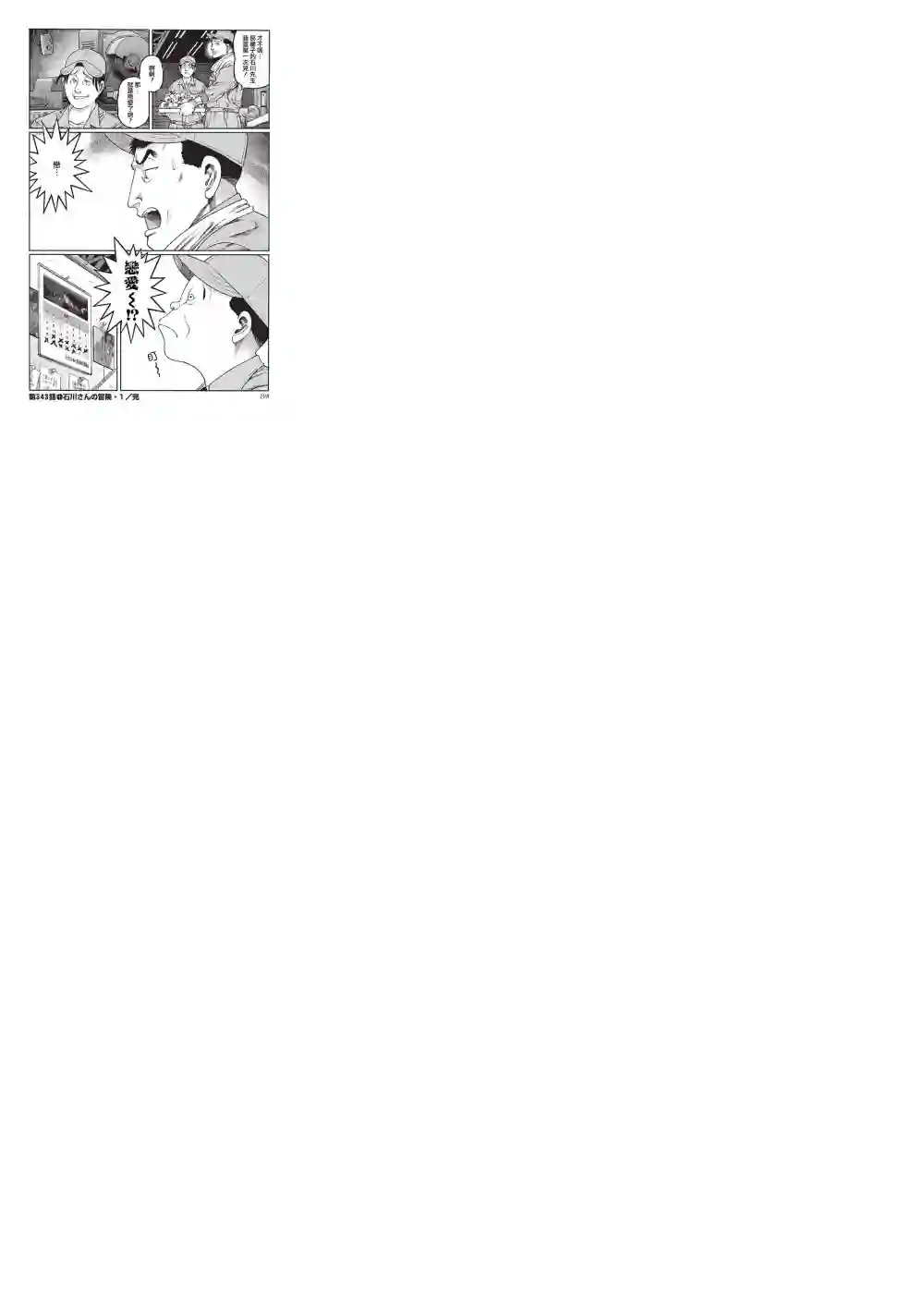 高倍率暗黑麻将列传第343话