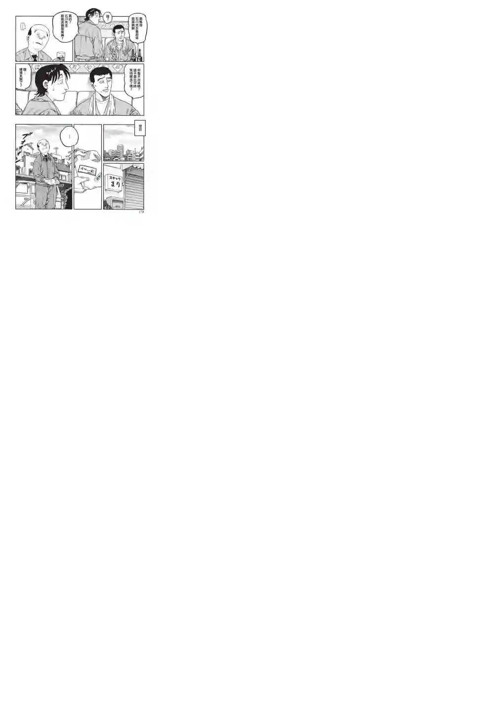 高倍率暗黑麻将列传第343话