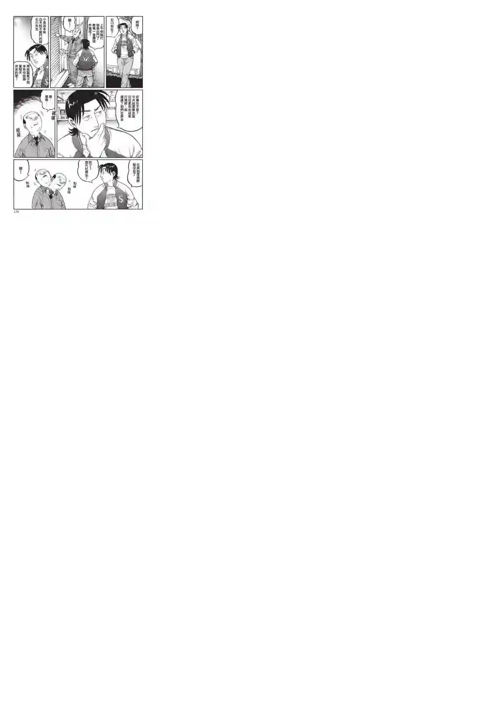 高倍率暗黑麻将列传第343话