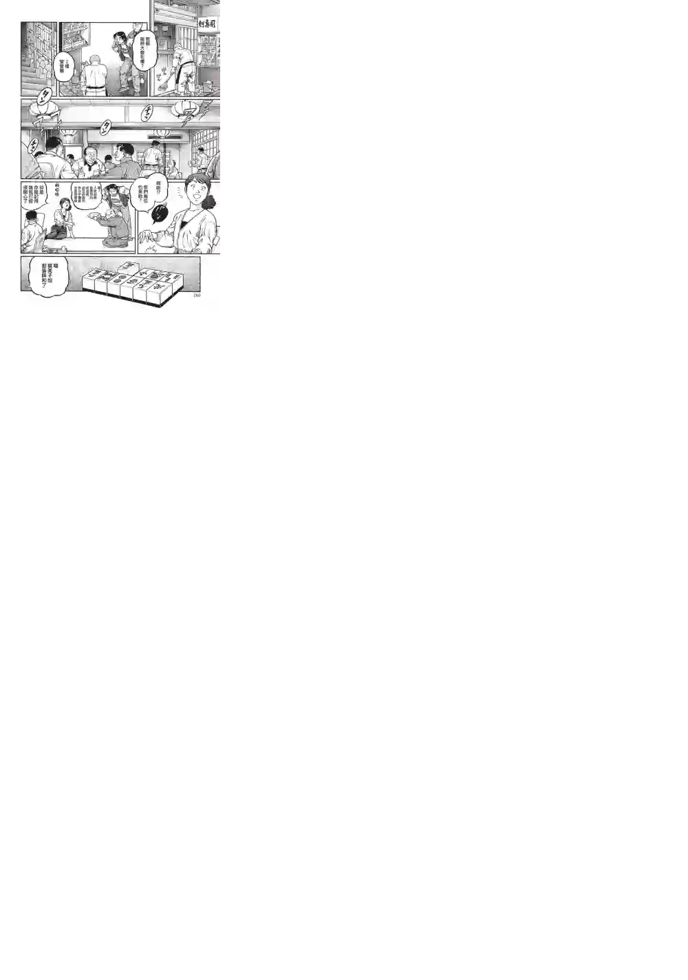 高倍率暗黑麻将列传第343话