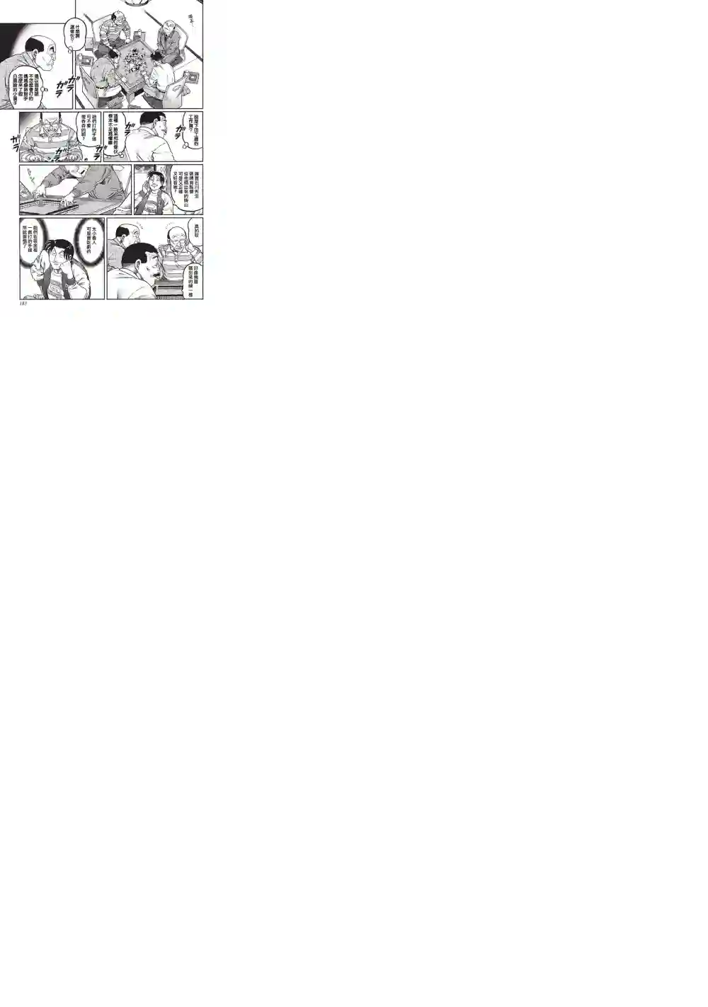 高倍率暗黑麻将列传第343话