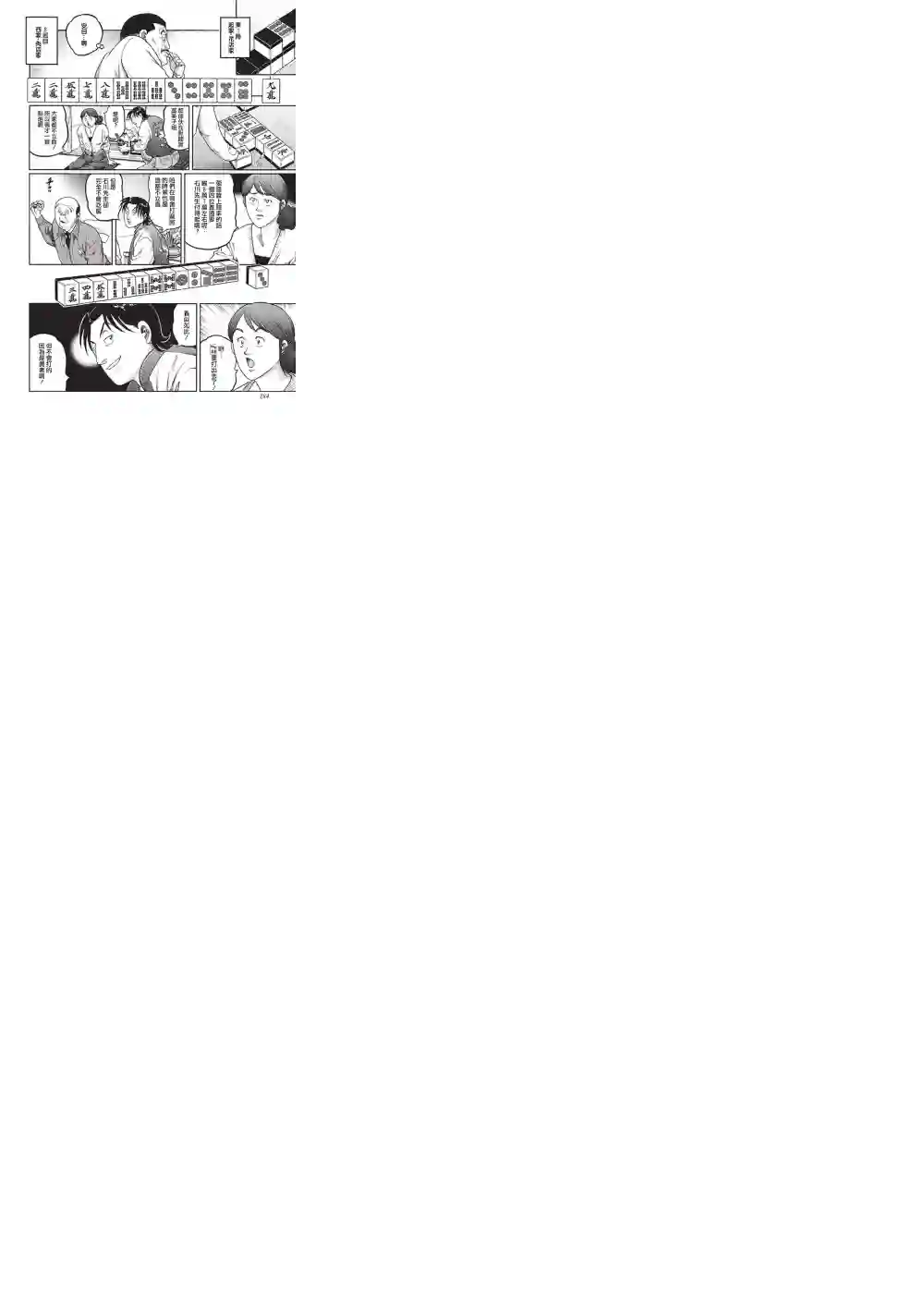 高倍率暗黑麻将列传第343话