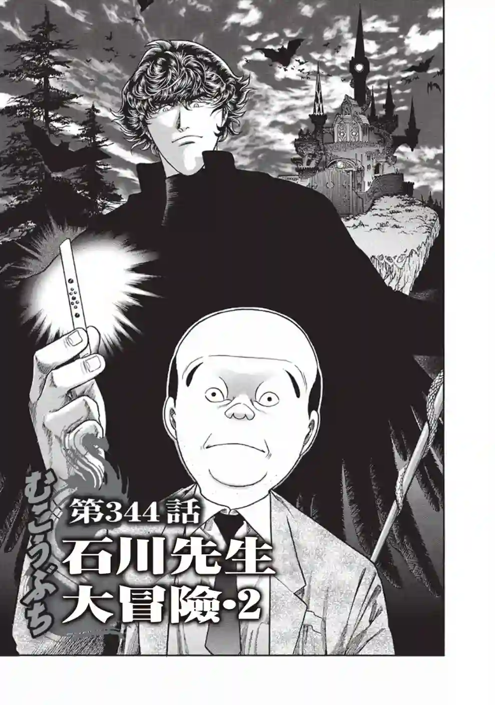 高倍率暗黑麻将列传第344话