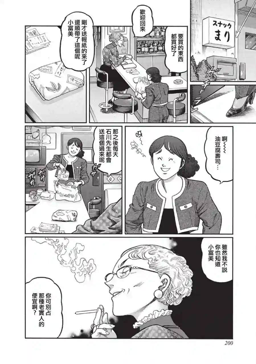 高倍率暗黑麻将列传第344话