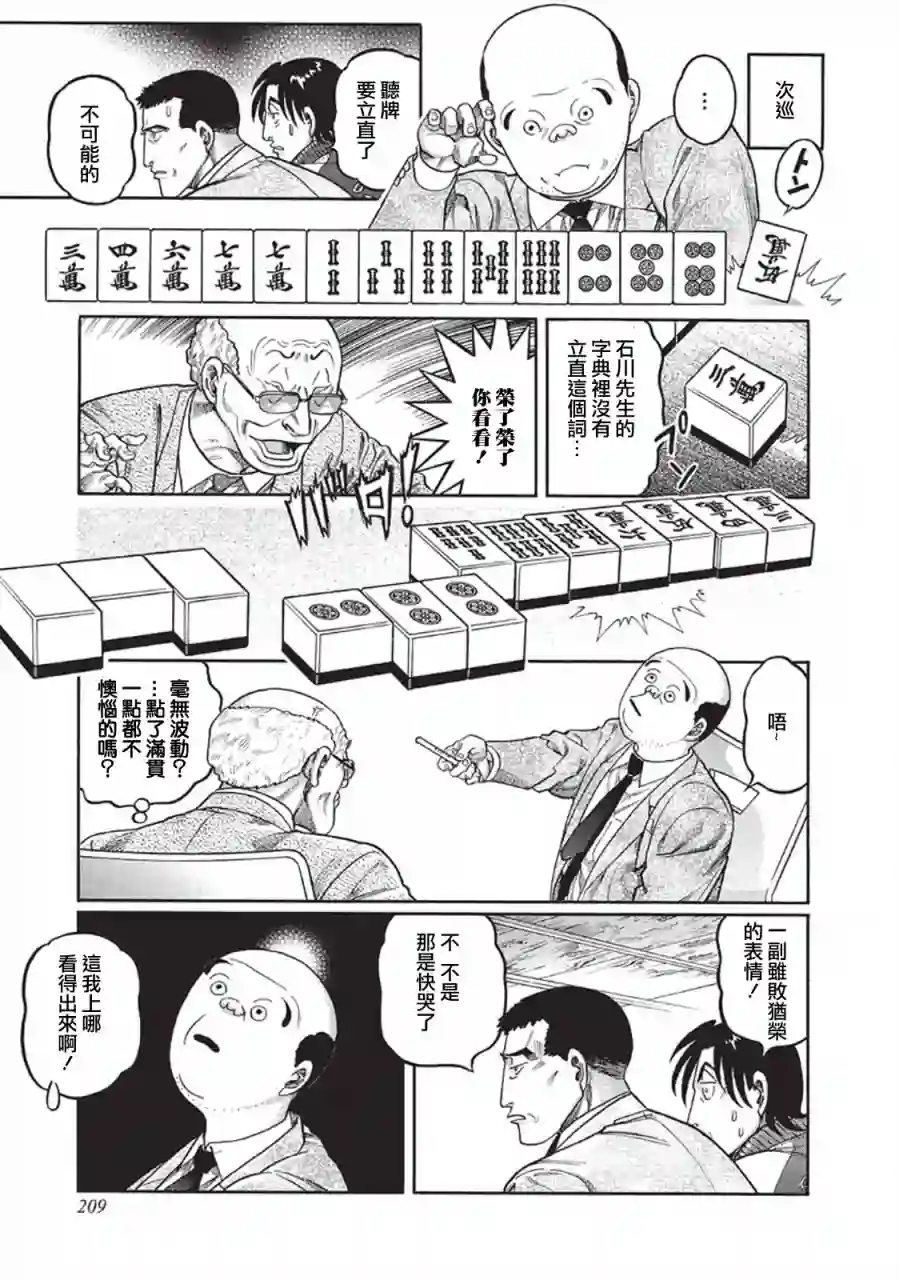 高倍率暗黑麻将列传第344话