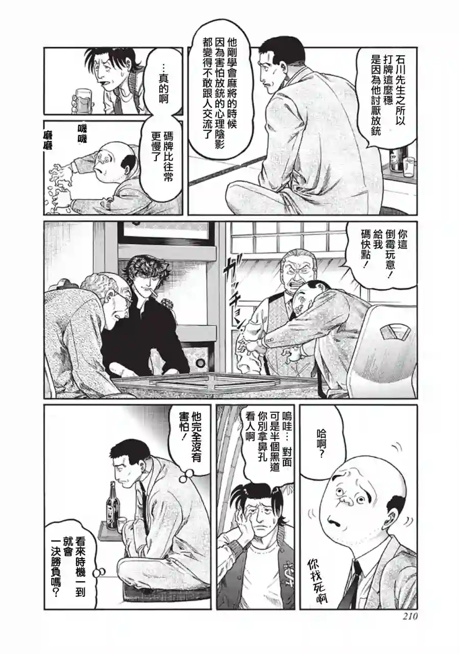 高倍率暗黑麻将列传第344话