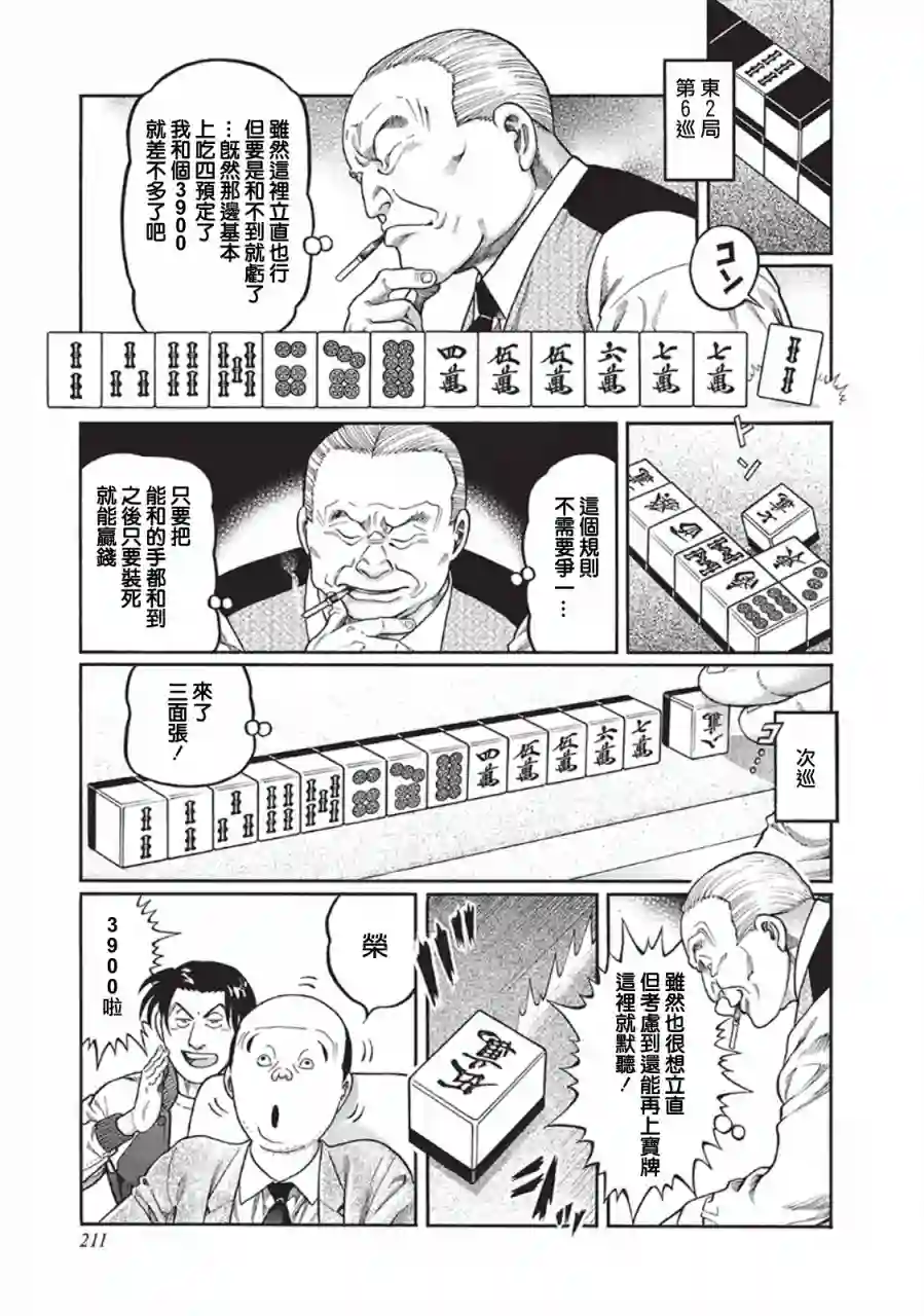 高倍率暗黑麻将列传第344话