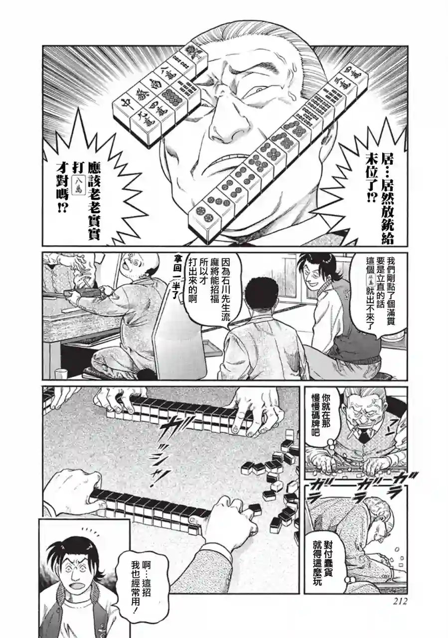 高倍率暗黑麻将列传第344话