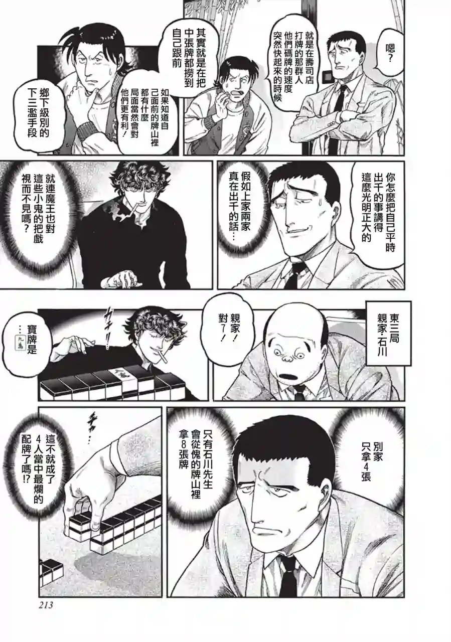 高倍率暗黑麻将列传第344话