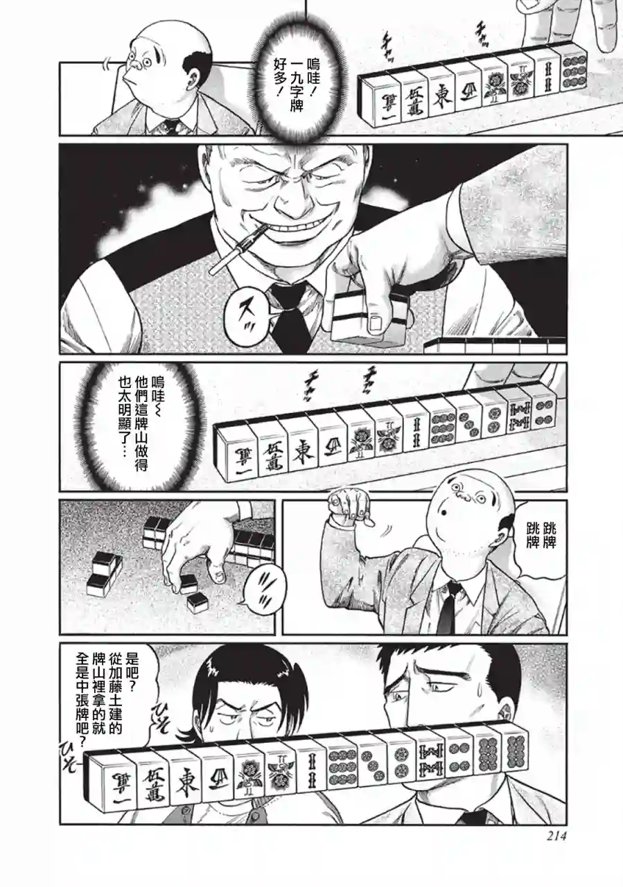 高倍率暗黑麻将列传第344话