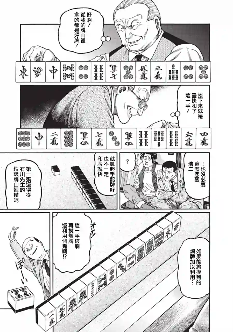 高倍率暗黑麻将列传第344话