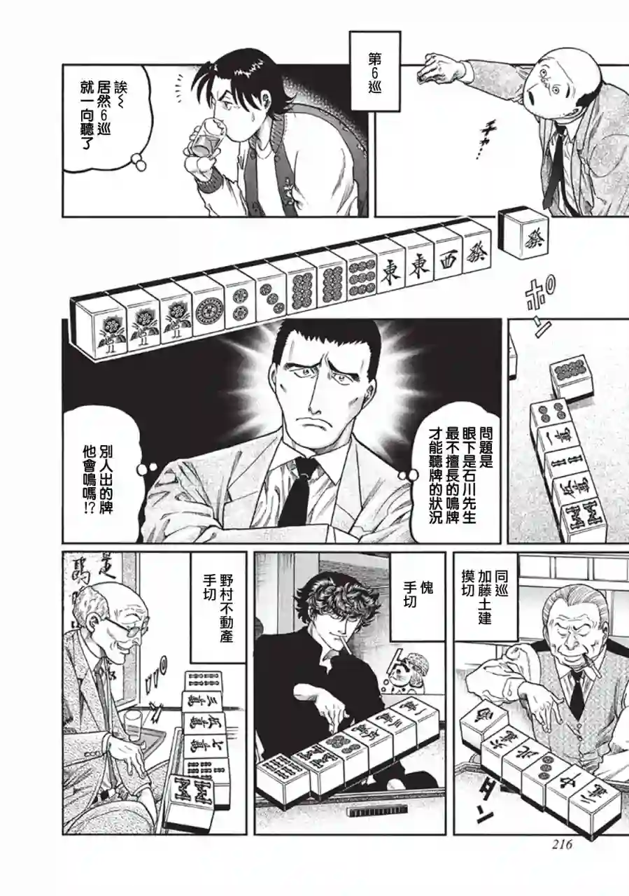 高倍率暗黑麻将列传第344话