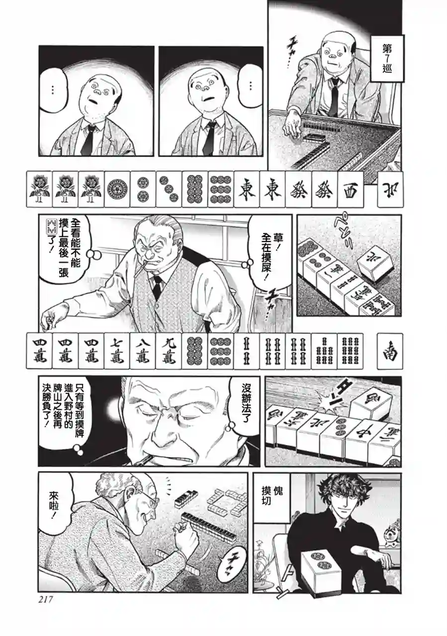 高倍率暗黑麻将列传第344话