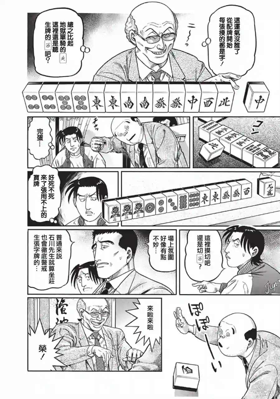 高倍率暗黑麻将列传第344话