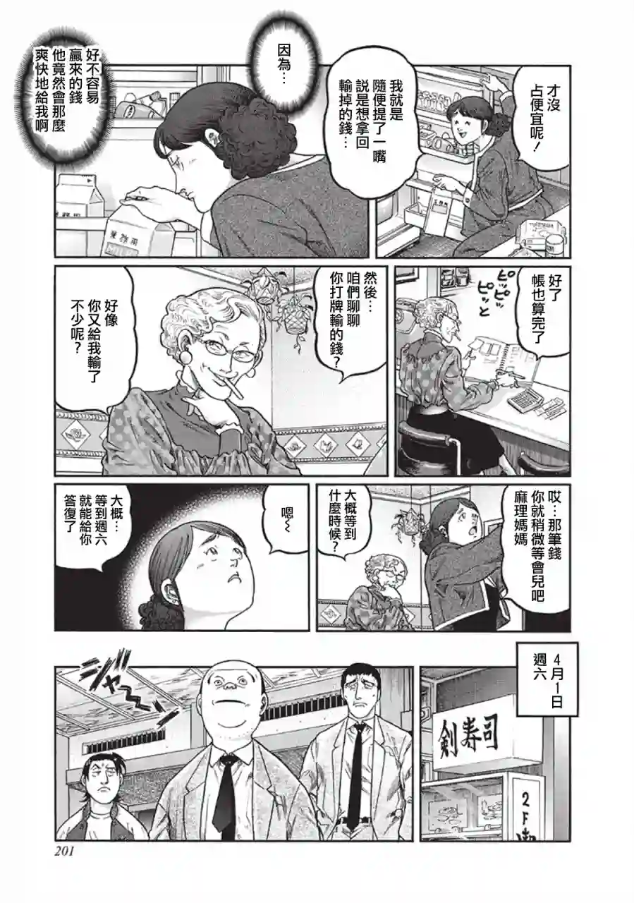 高倍率暗黑麻将列传第344话