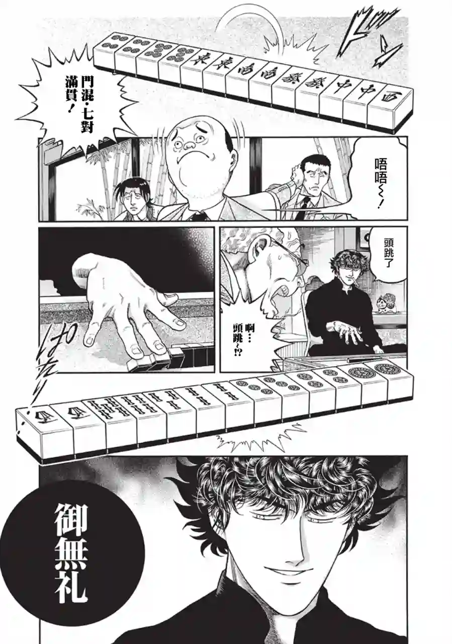 高倍率暗黑麻将列传第344话