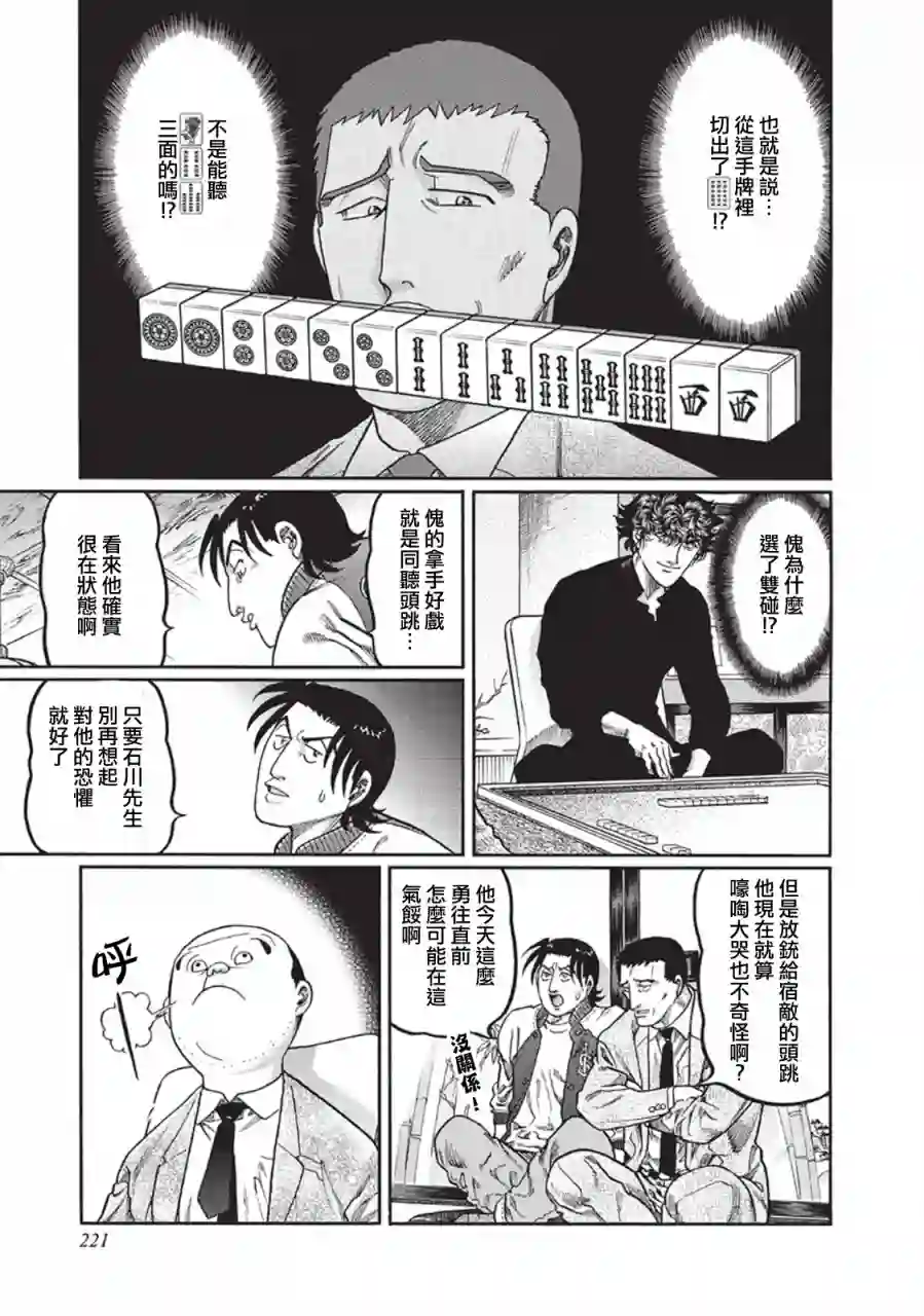 高倍率暗黑麻将列传第344话