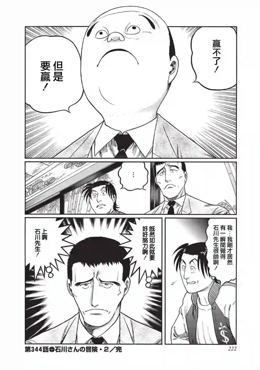 高倍率暗黑麻将列传第344话