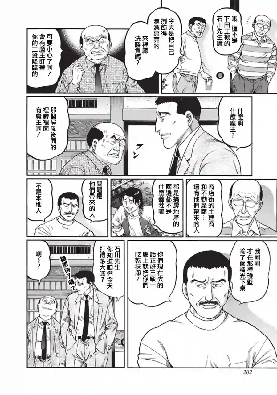 高倍率暗黑麻将列传第344话