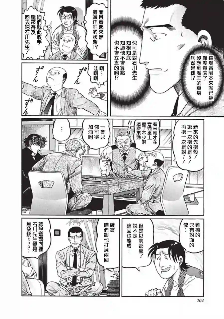 高倍率暗黑麻将列传第344话