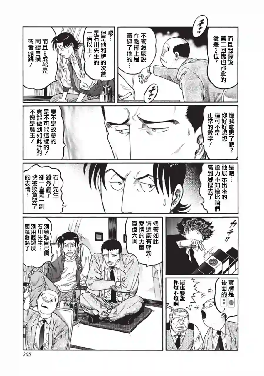 高倍率暗黑麻将列传第344话