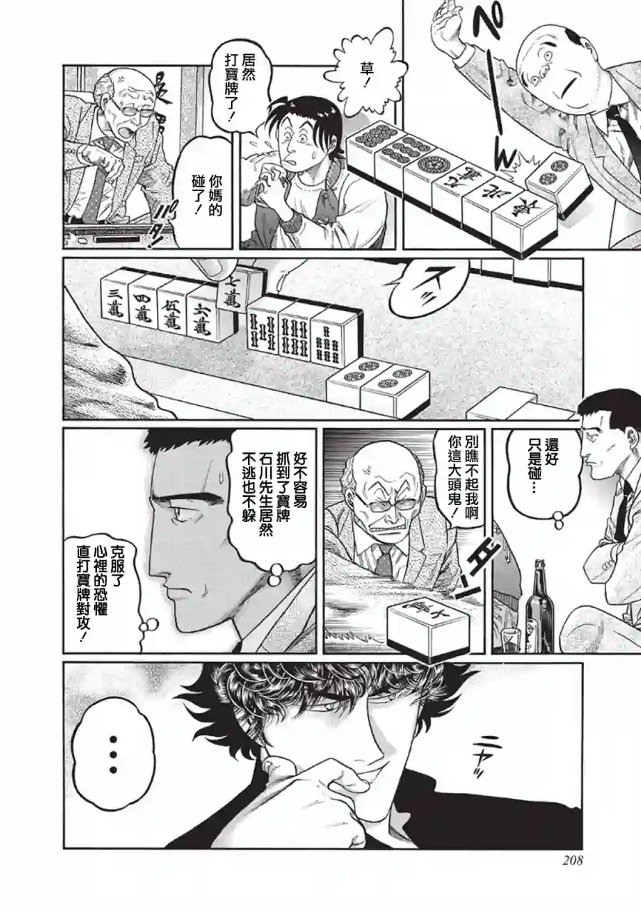 高倍率暗黑麻将列传第344话