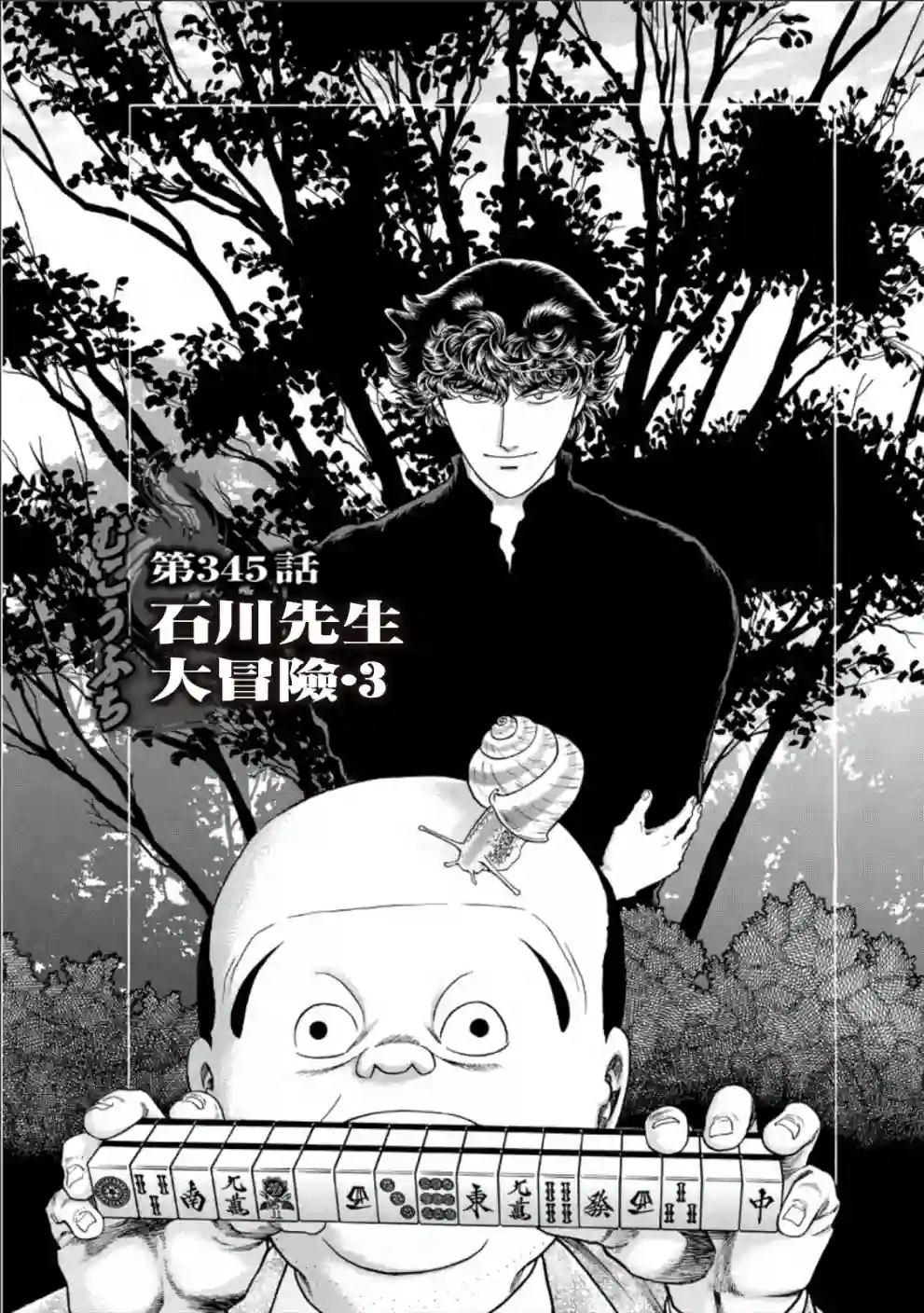 高倍率暗黑麻将列传第345话