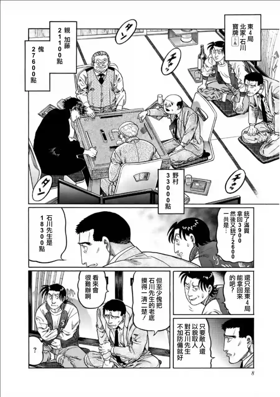 高倍率暗黑麻将列传第345话