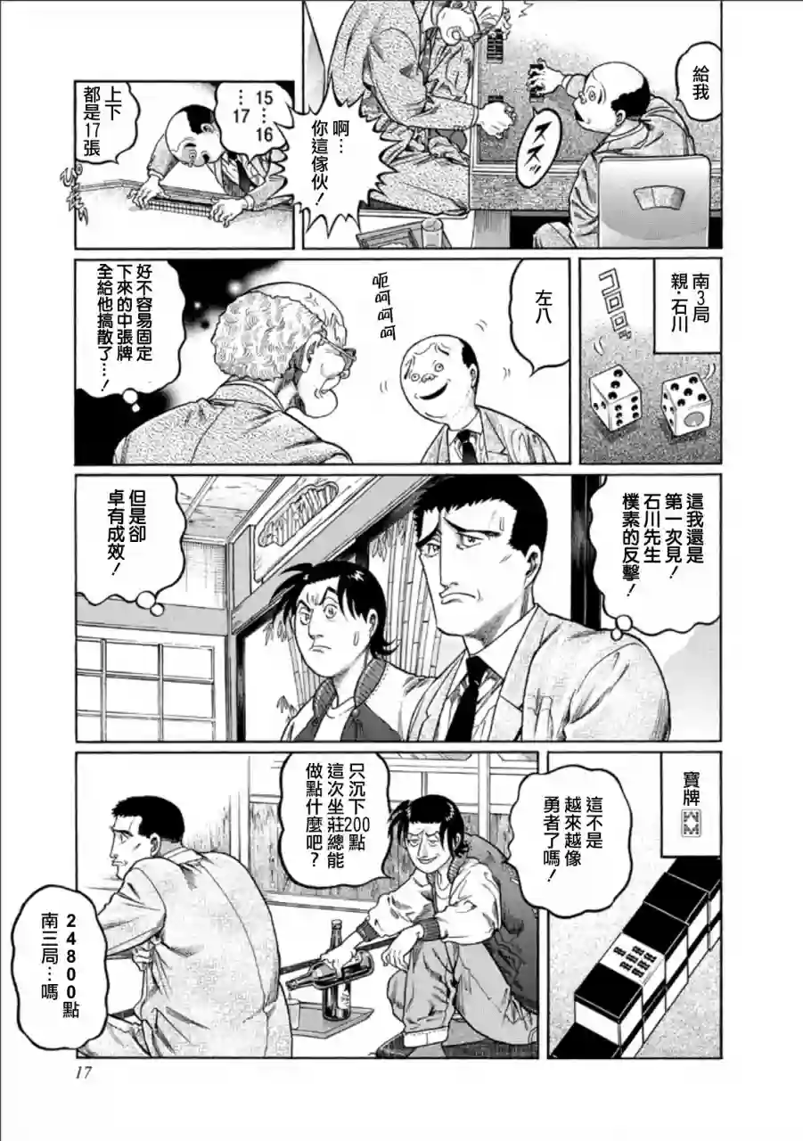 高倍率暗黑麻将列传第345话