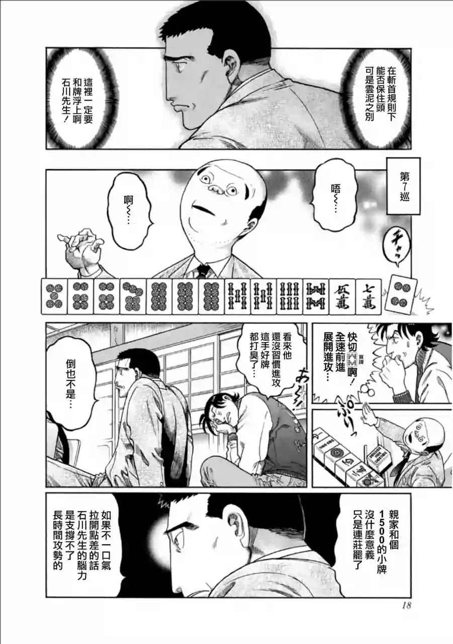 高倍率暗黑麻将列传第345话