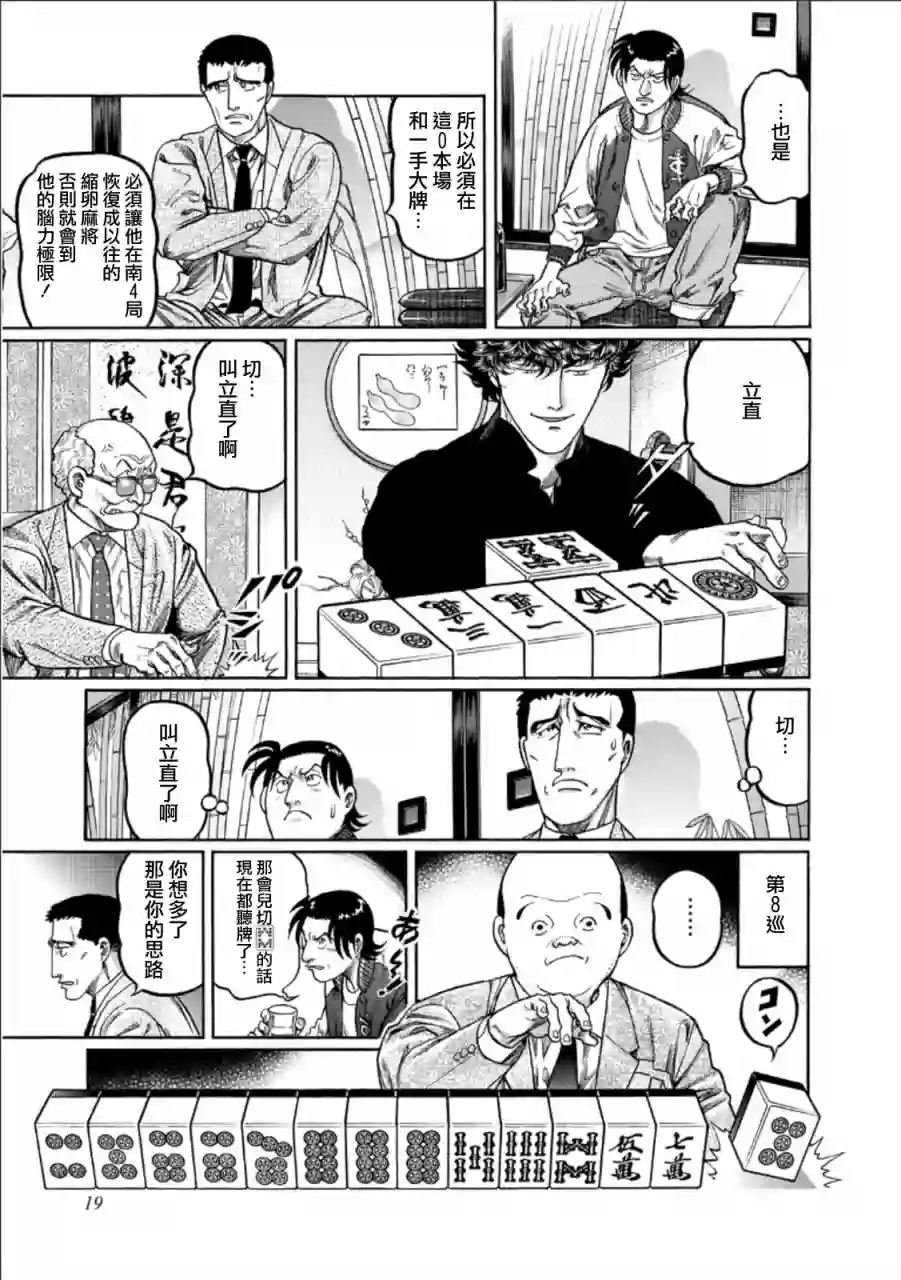 高倍率暗黑麻将列传第345话