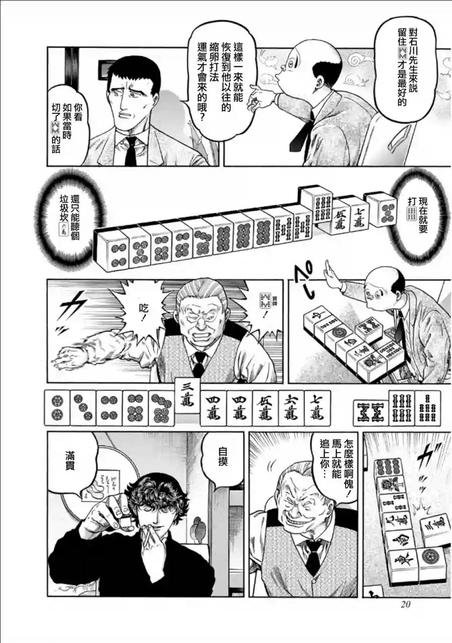 高倍率暗黑麻将列传第345话