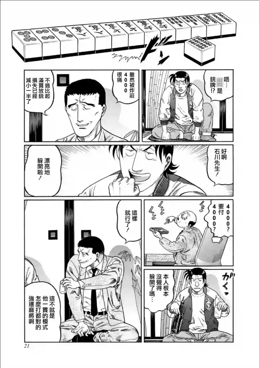 高倍率暗黑麻将列传第345话