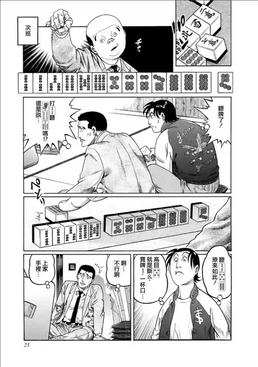 高倍率暗黑麻将列传第345话