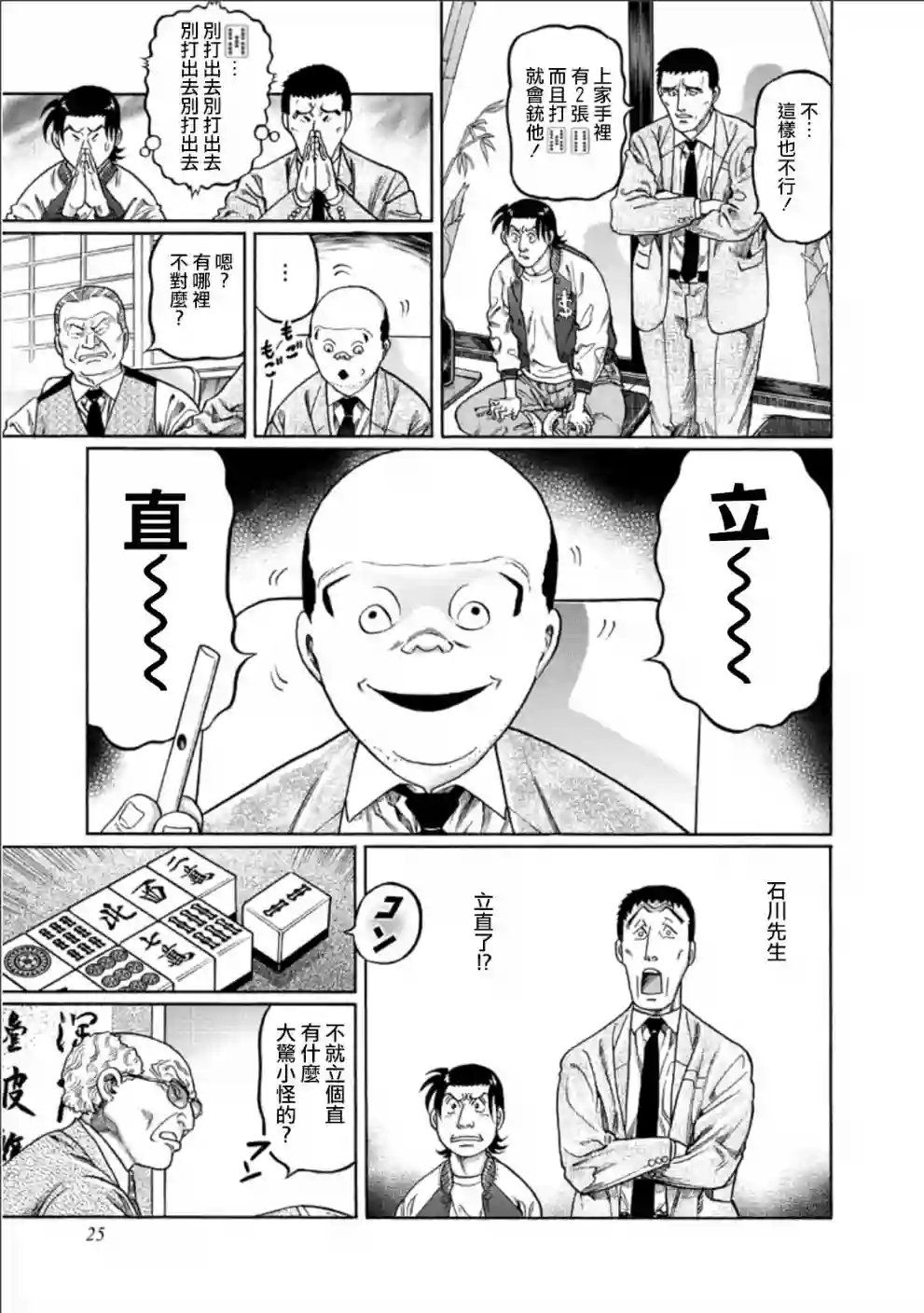 高倍率暗黑麻将列传第345话