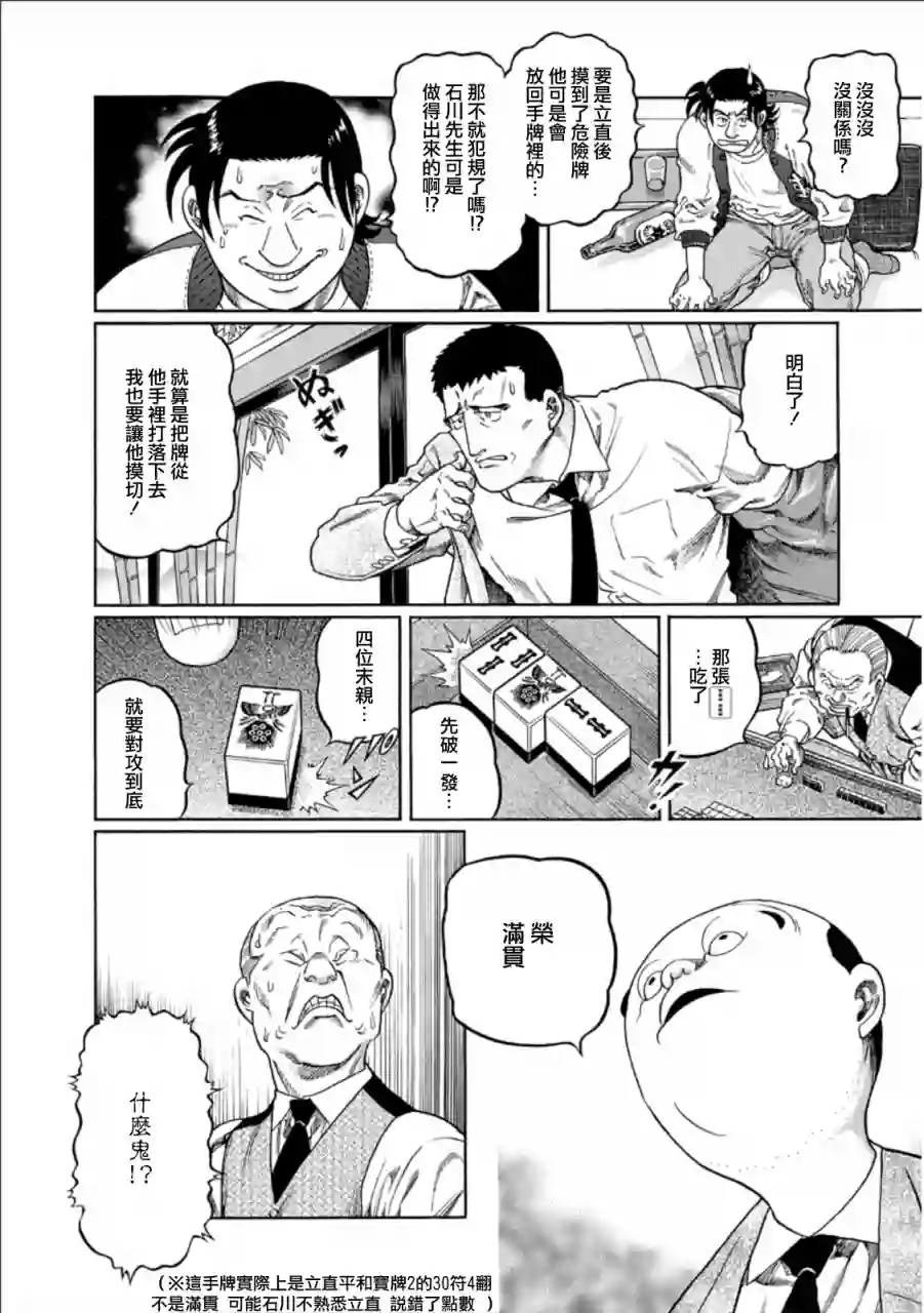 高倍率暗黑麻将列传第345话