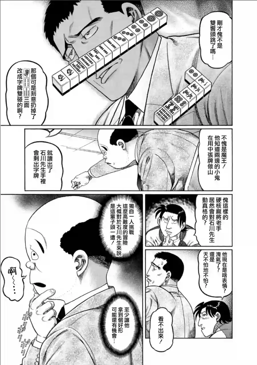 高倍率暗黑麻将列传第345话