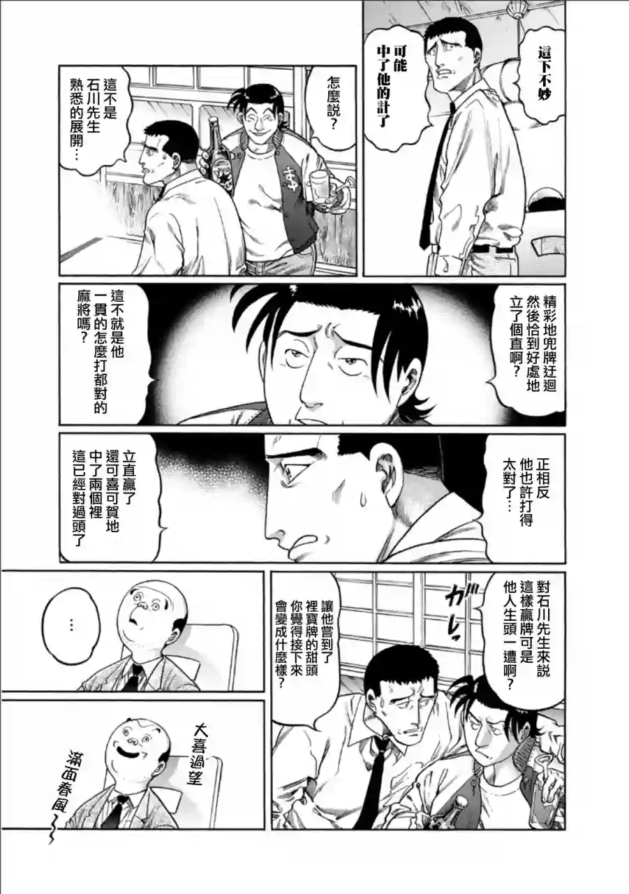 高倍率暗黑麻将列传第345话