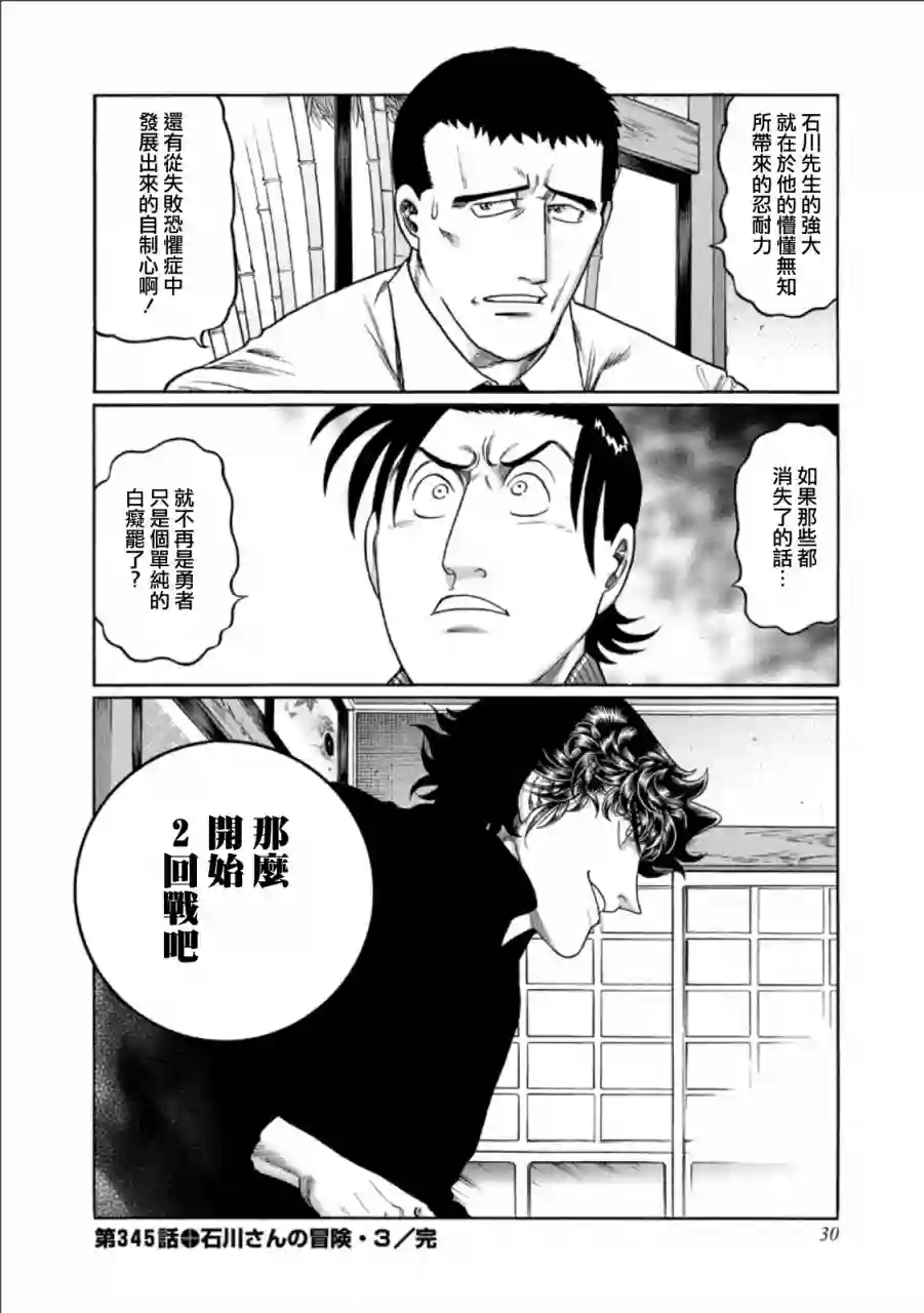 高倍率暗黑麻将列传第345话