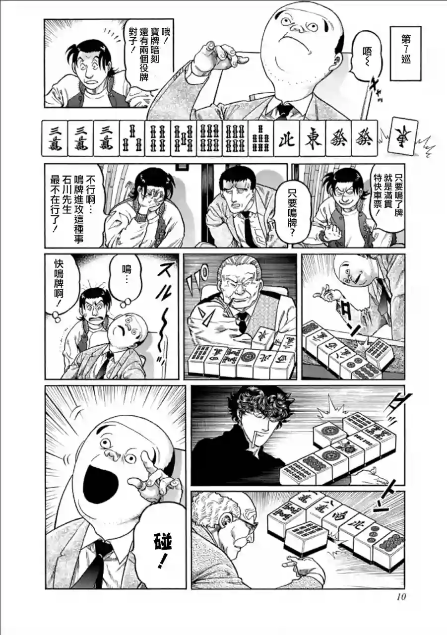 高倍率暗黑麻将列传第345话